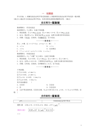 高中数学 第2讲 证明不等式的基本方法 1 比较法学案 新人教A版选修4-5-新人教A版高二选修4-5数学学案