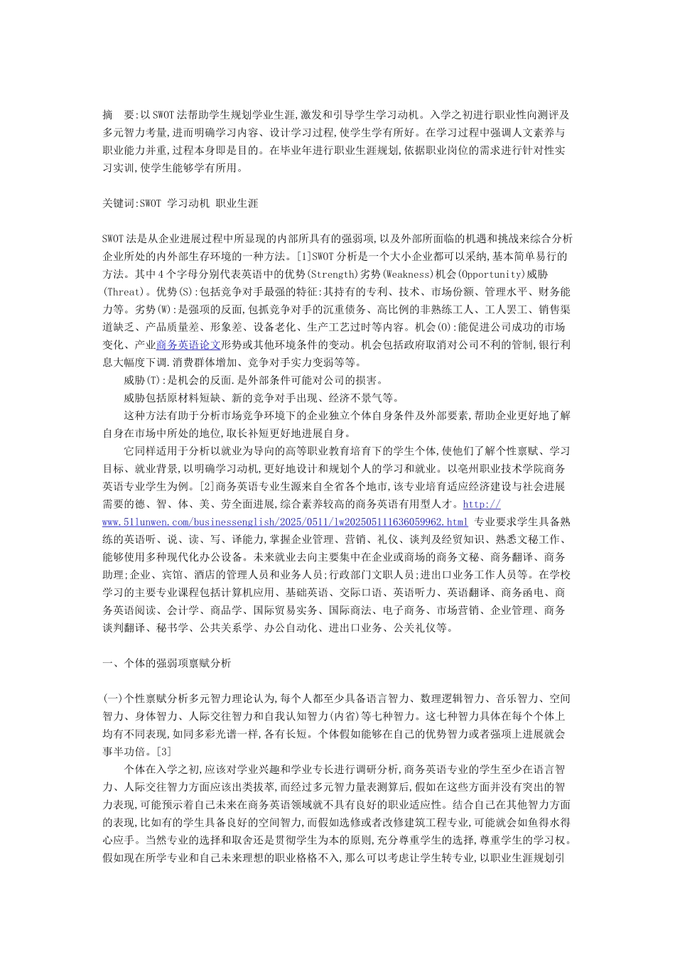 基于SWOT的高职生学习动机研究_第1页