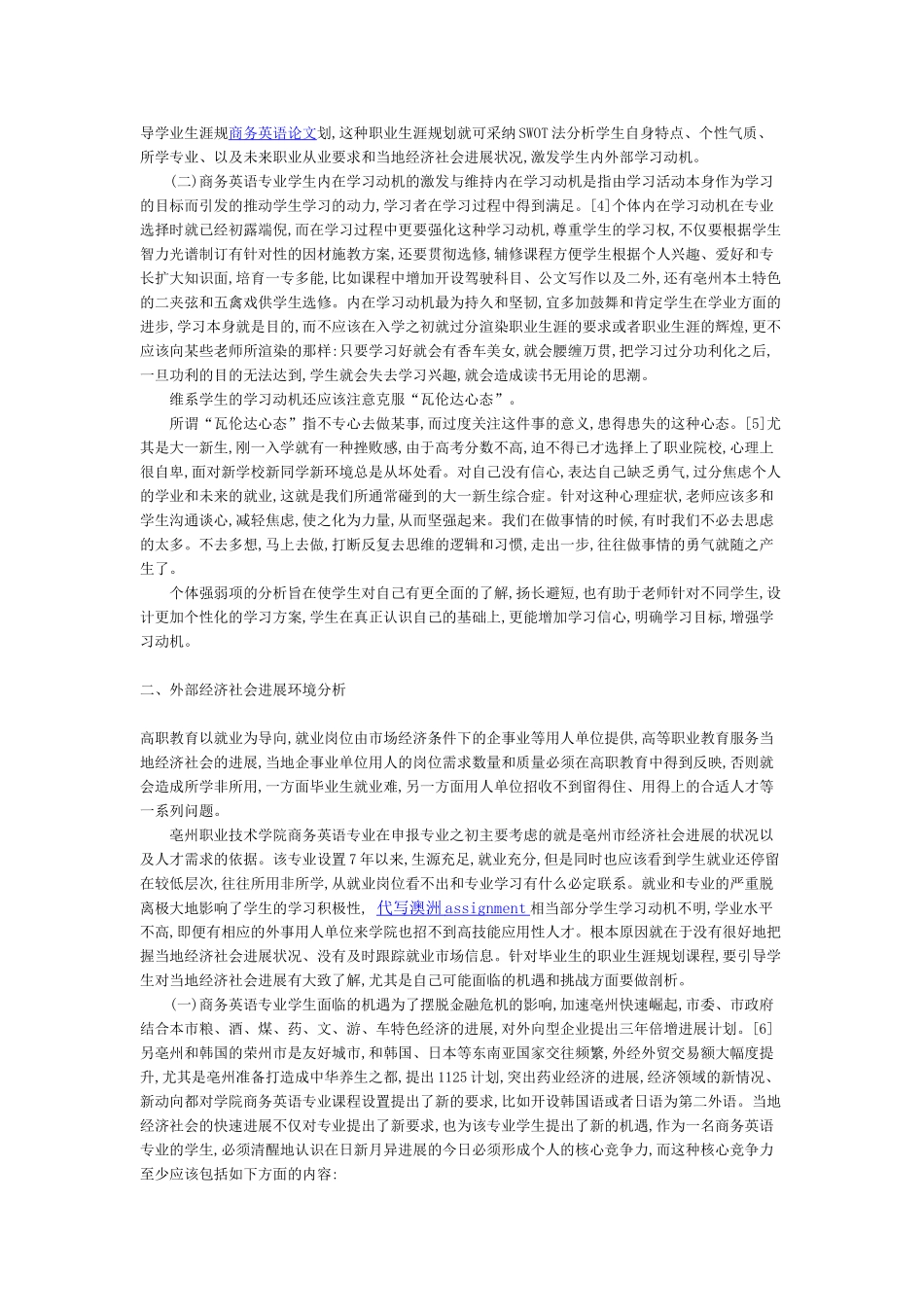 基于SWOT的高职生学习动机研究_第2页