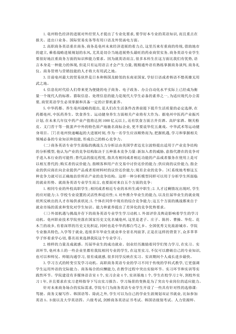 基于SWOT的高职生学习动机研究_第3页