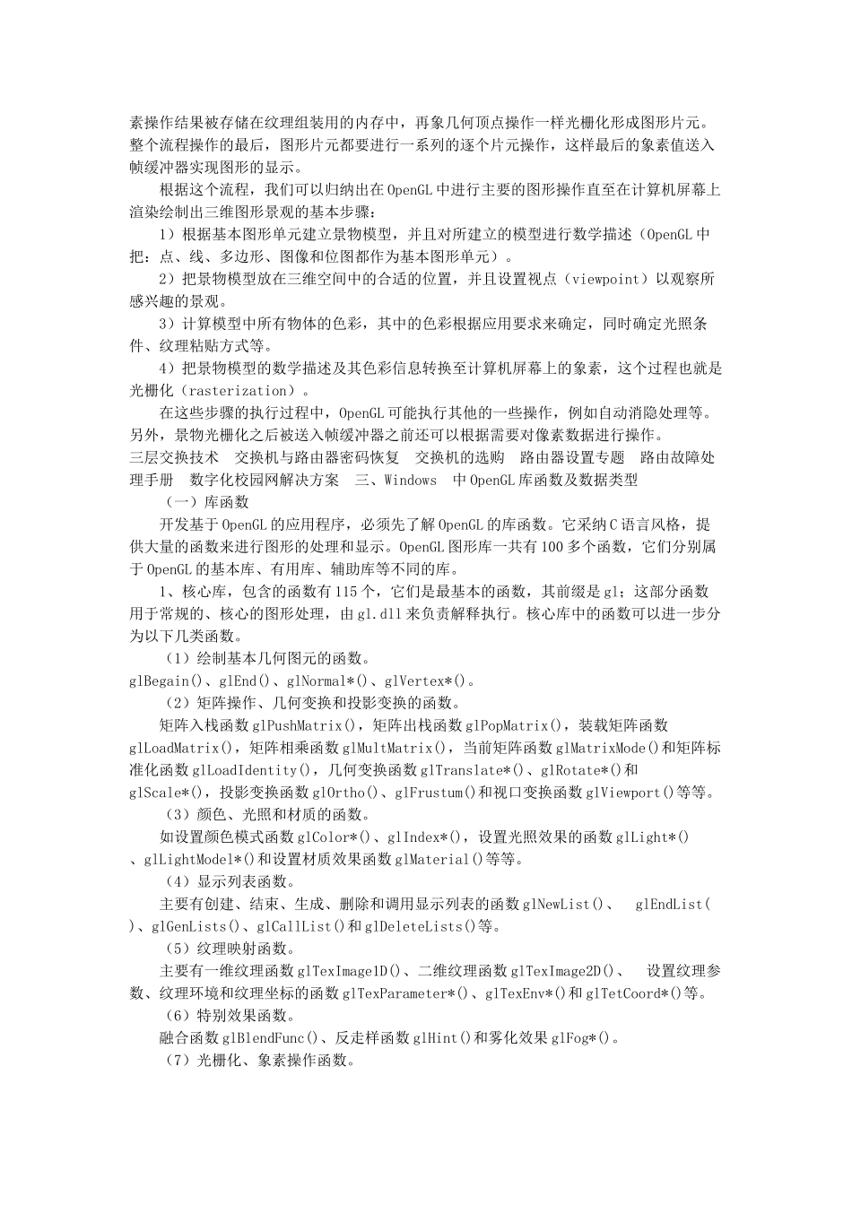 基于VC++的OpenGL编程讲座_第3页