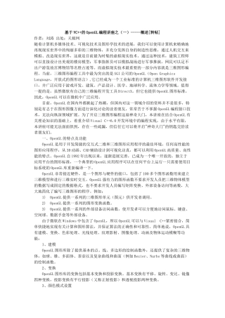 基于VC++的OpenGL编程讲座