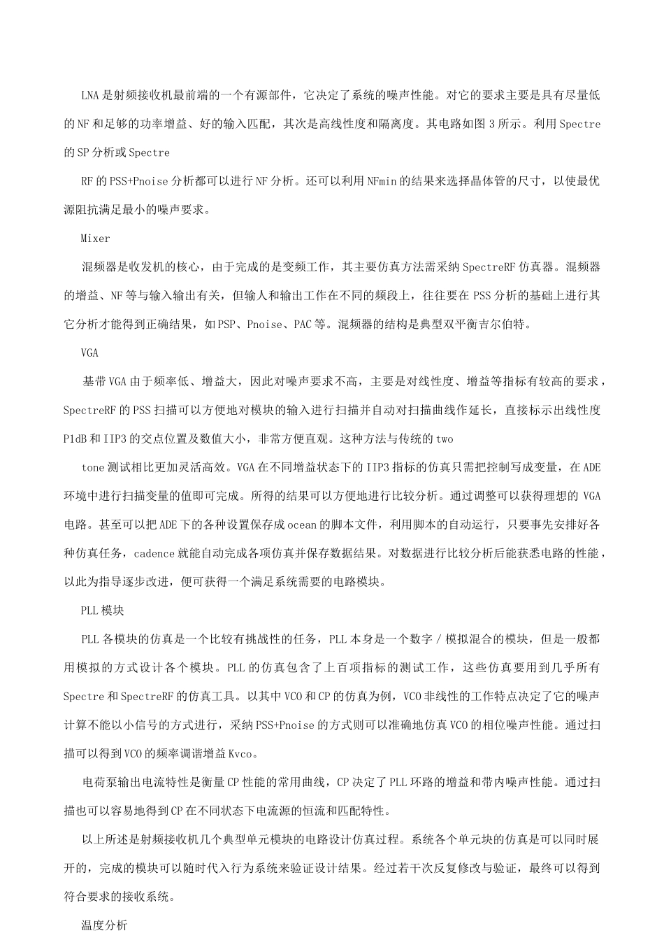 基于virtuoso平台的单片射频收发系统电路仿真与版图设计_第2页