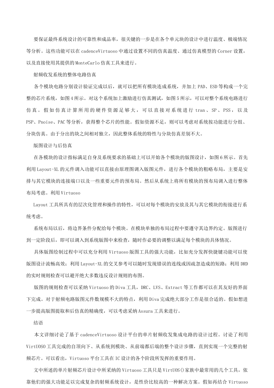 基于virtuoso平台的单片射频收发系统电路仿真与版图设计_第3页