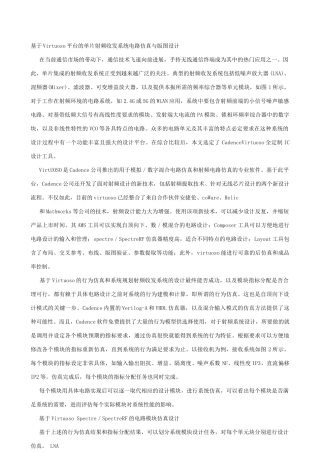 基于virtuoso平台的单片射频收发系统电路仿真与版图设计