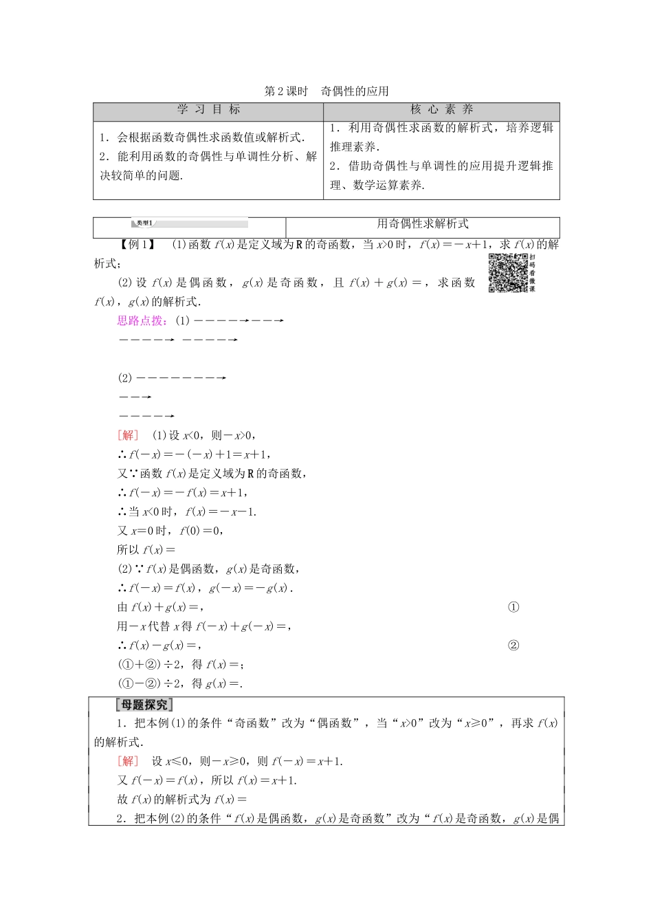 高中数学 第1章 集合与函数概念 1.3.2 奇偶性（第2课时）奇偶性的应用学案 新人教A版必修1-新人教A版高一必修1数学学案_第1页