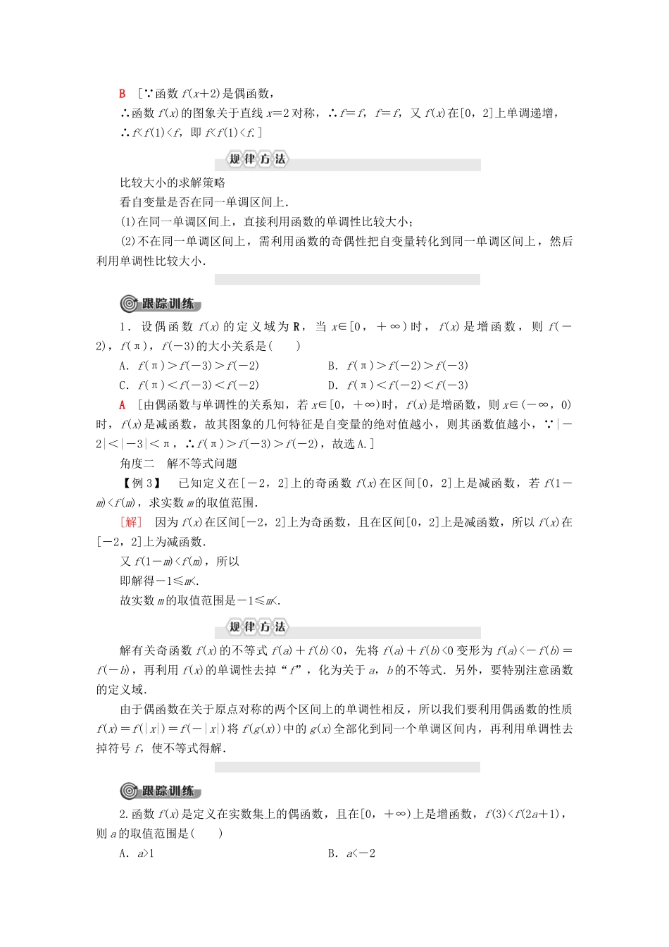 高中数学 第1章 集合与函数概念 1.3.2 奇偶性（第2课时）奇偶性的应用学案 新人教A版必修1-新人教A版高一必修1数学学案_第3页