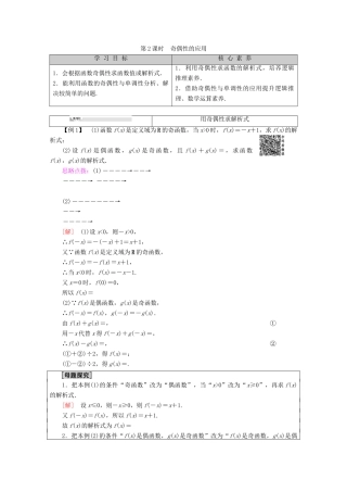 高中数学 第1章 集合与函数概念 1.3.2 奇偶性（第2课时）奇偶性的应用学案 新人教A版必修1-新人教A版高一必修1数学学案