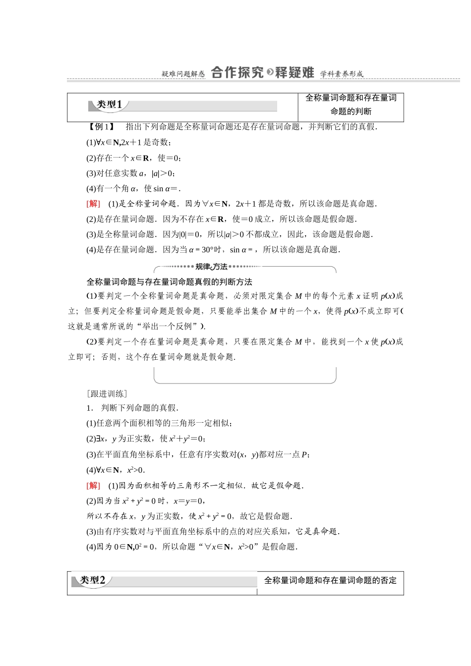 高中数学 第2章 常用逻辑用语 2.3 全称量词命题与存在量词命题教学案（含解析）苏教版必修第一册-苏教版高一第一册数学教学案_第3页