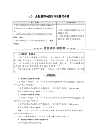 高中数学 第2章 常用逻辑用语 2.3 全称量词命题与存在量词命题教学案（含解析）苏教版必修第一册-苏教版高一第一册数学教学案