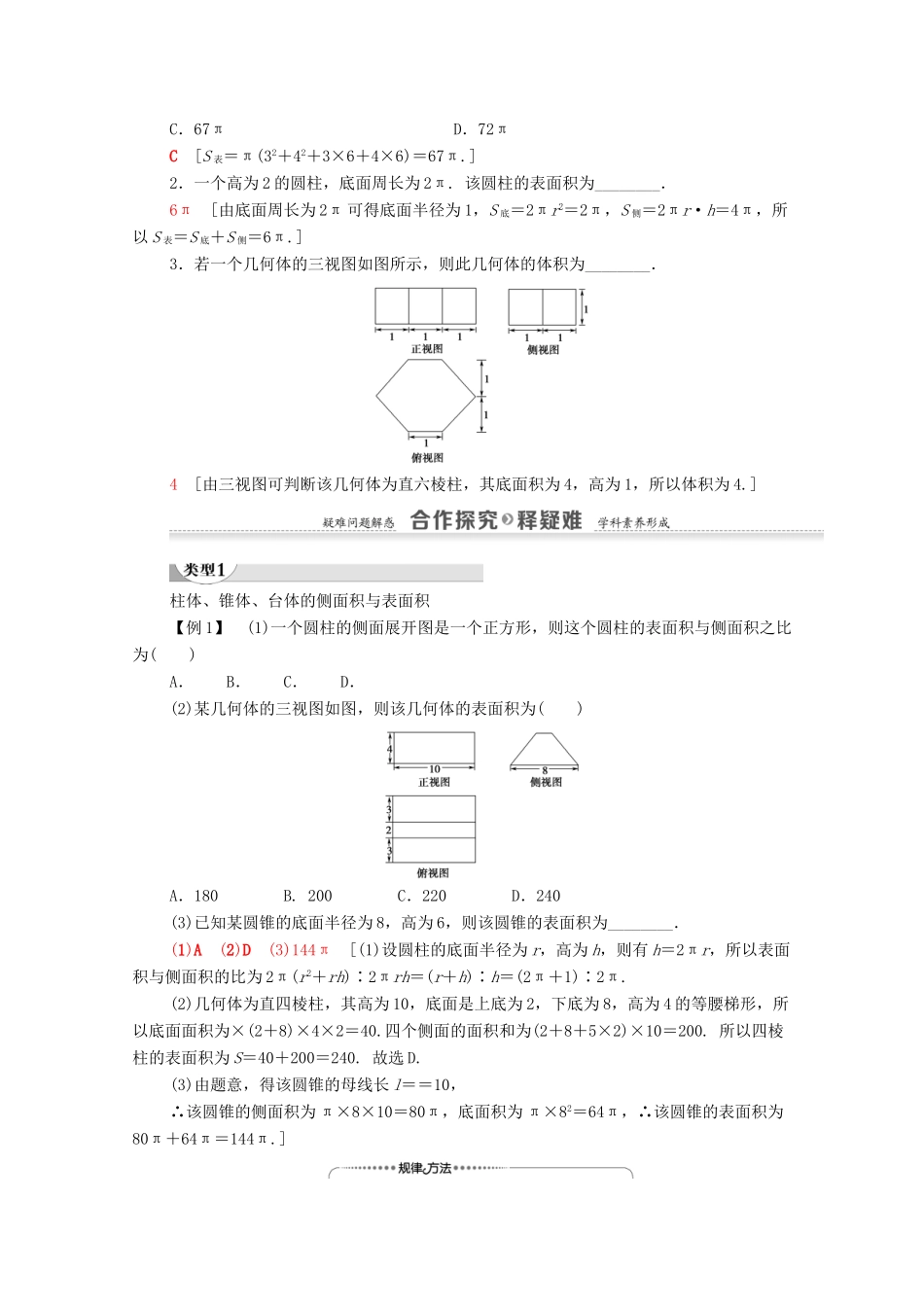 高中数学 第1章 空间几何体 1.3 1.3.1 柱体、锥体、台体的表面积与体积学案（含解析）新人教A版必修2-新人教A版高一必修2数学学案_第2页