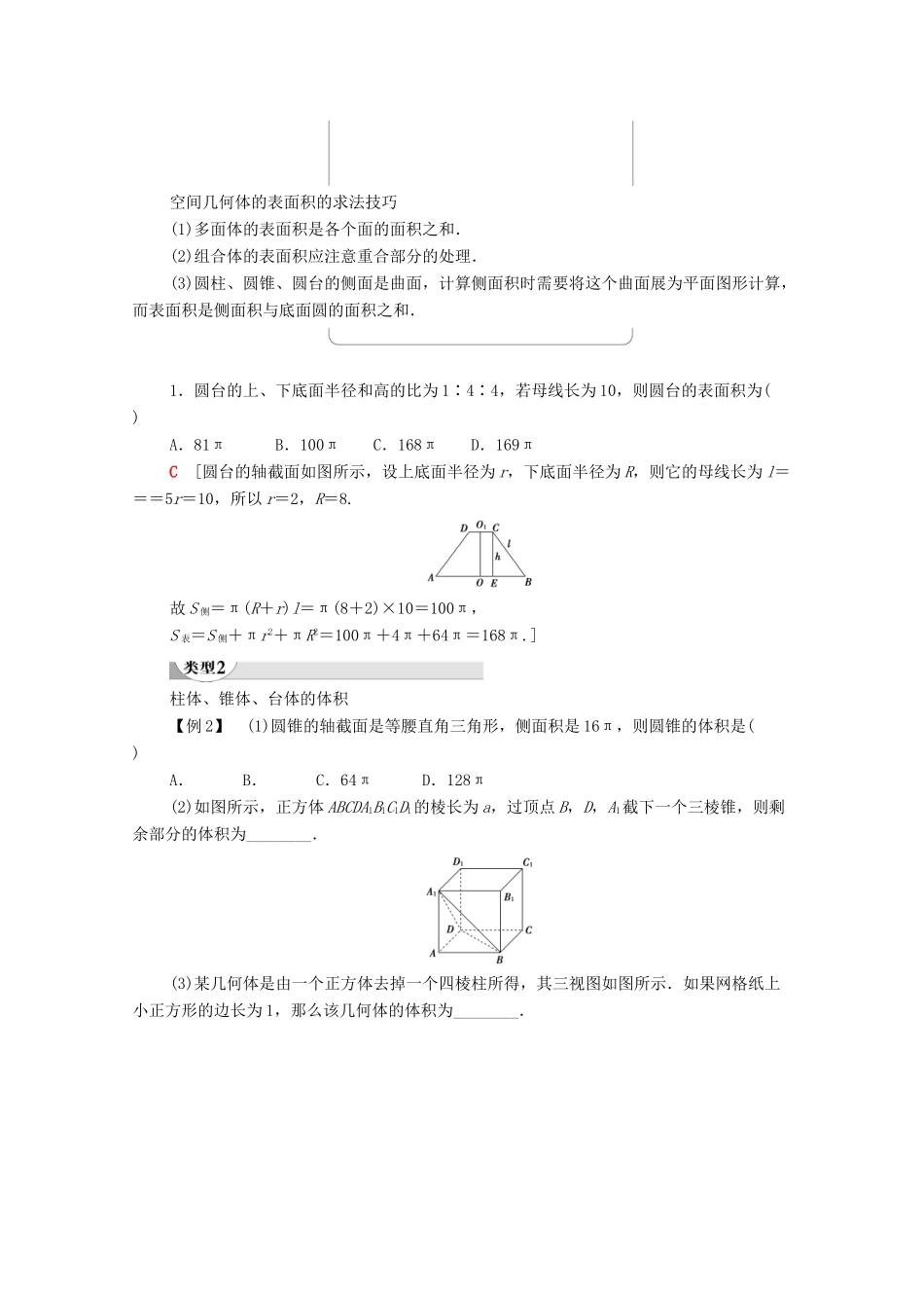 高中数学 第1章 空间几何体 1.3 1.3.1 柱体、锥体、台体的表面积与体积学案（含解析）新人教A版必修2-新人教A版高一必修2数学学案_第3页