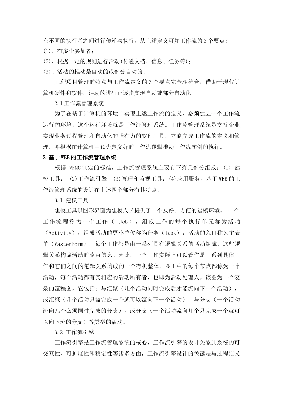 基于web工作流技术在工程项目管理中的应用_第2页
