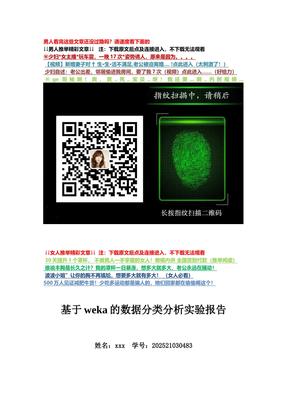 基于weka的数据分类分析实验报告_第1页