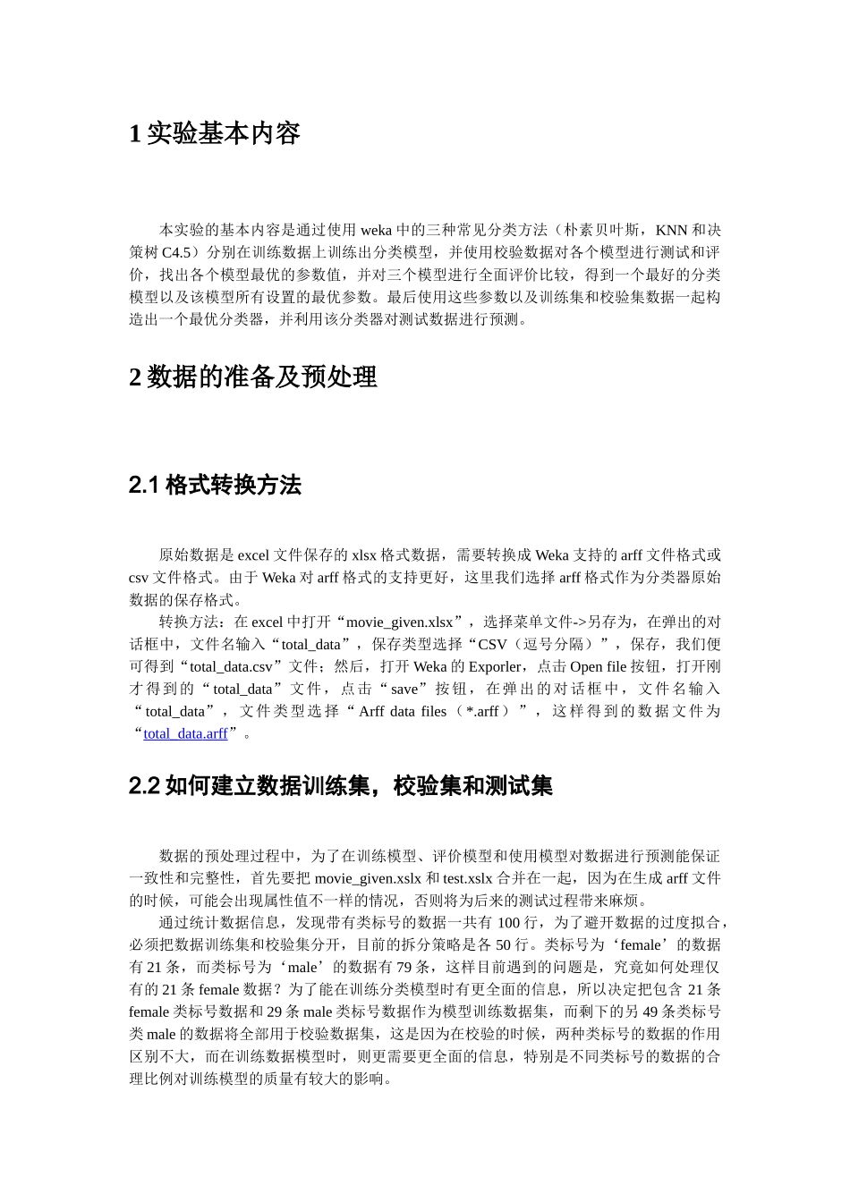 基于weka的数据分类分析实验报告_第2页
