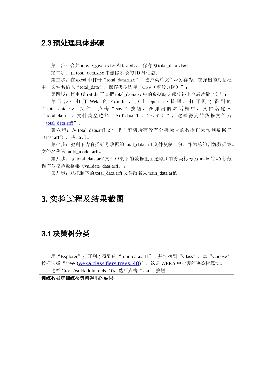 基于weka的数据分类分析实验报告_第3页
