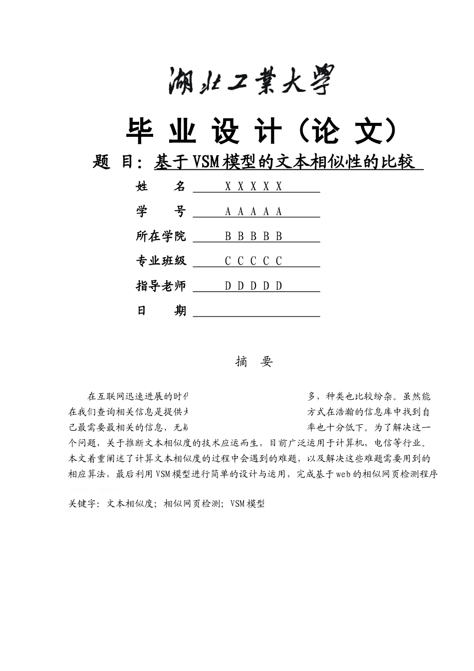 基于VSM模型的文本相似度的比较_第1页