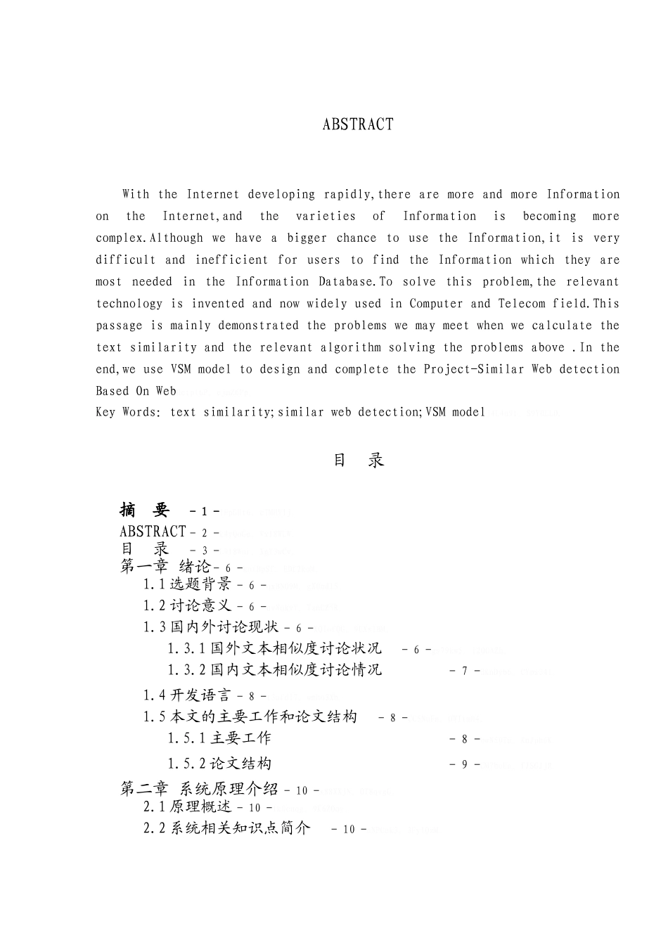 基于VSM模型的文本相似度的比较_第2页
