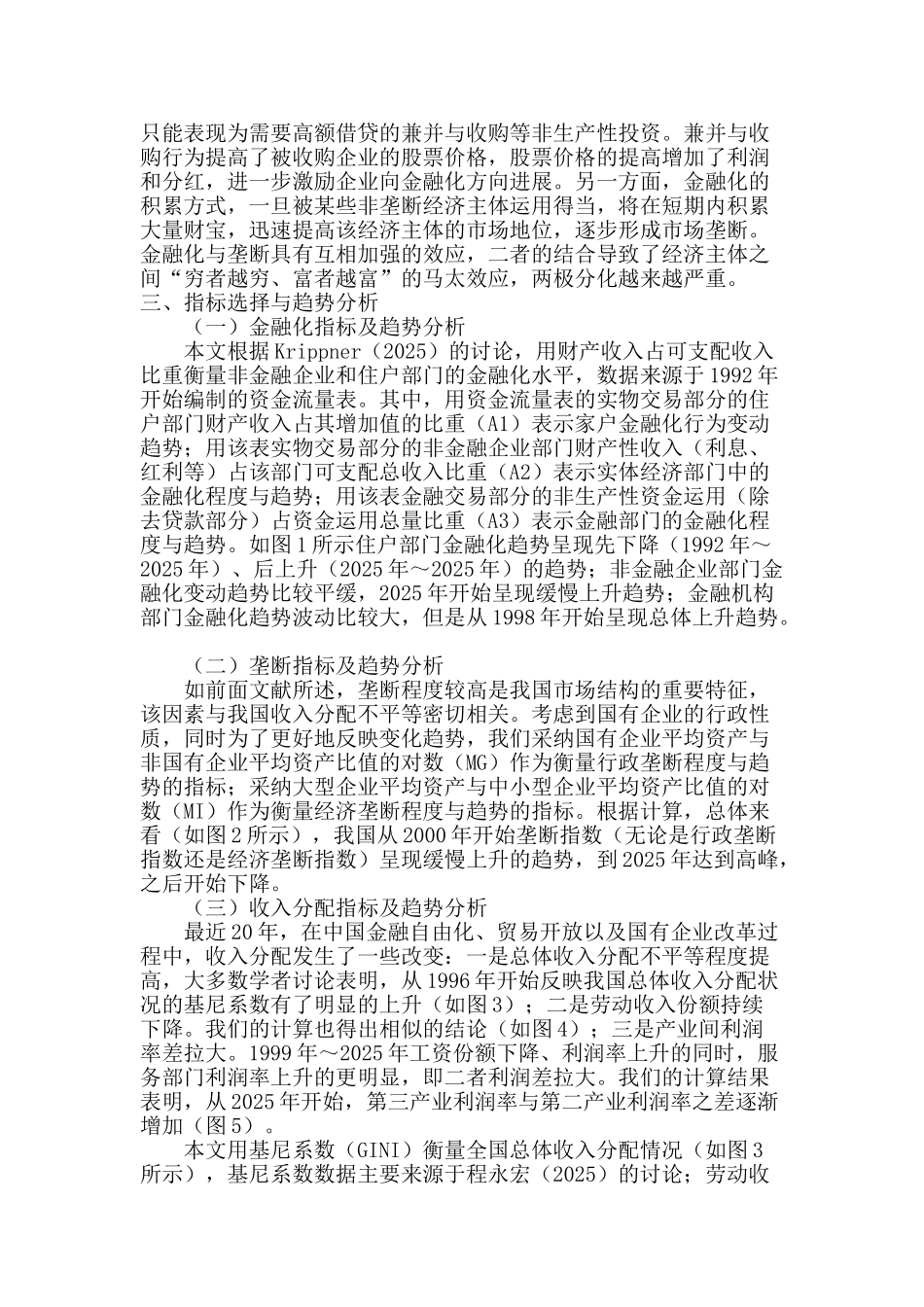 基于var模型的中国金融化、垄断与收入分配关系研究_第3页