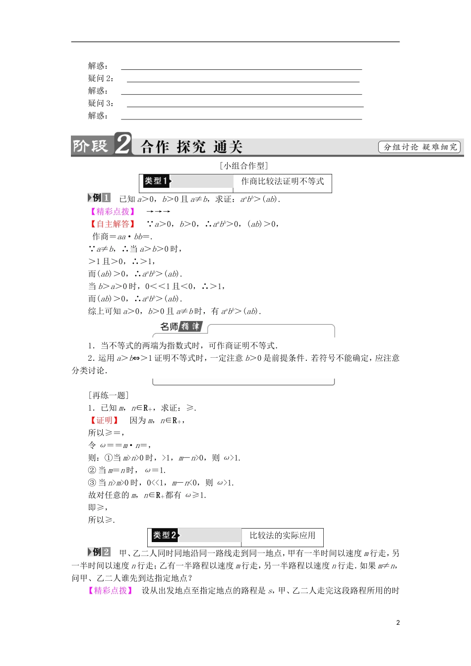 高中数学 第2讲 证明不等式的基本方法 1 比较法学案 新人教A版选修4-5-新人教A版高中选修4-5数学学案_第2页