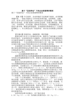 基于“囚犯悖论”下的企业联盟博弈模型