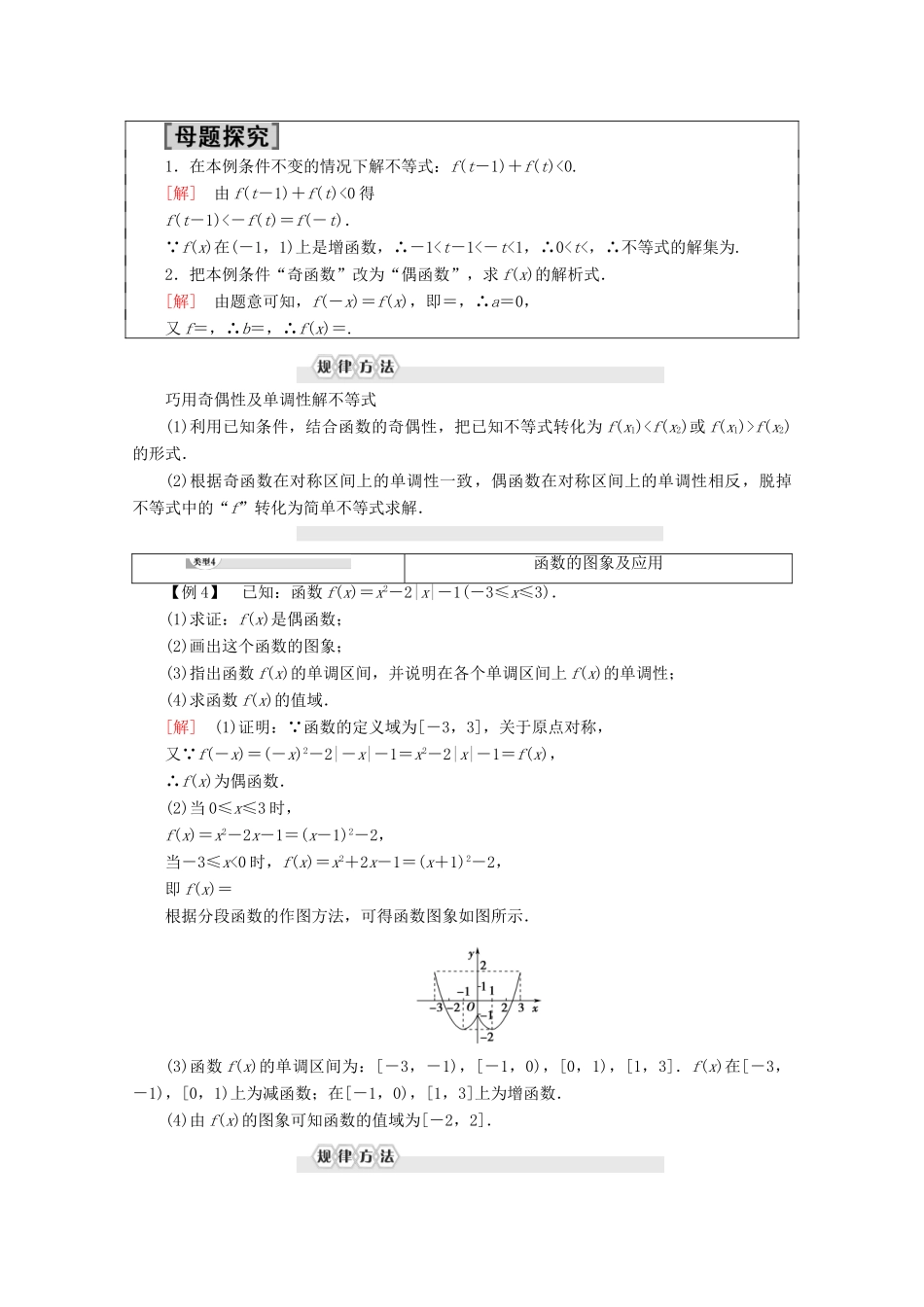 高中数学 第1章 集合与函数概念阶段复习课学案 新人教A版必修1-新人教A版高一必修1数学学案_第3页