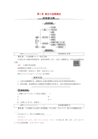 高中数学 第1章 集合与函数概念阶段复习课学案 新人教A版必修1-新人教A版高一必修1数学学案
