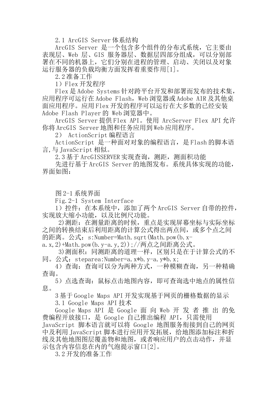 基于web的矢量和栅格数据显示方法研究_第2页