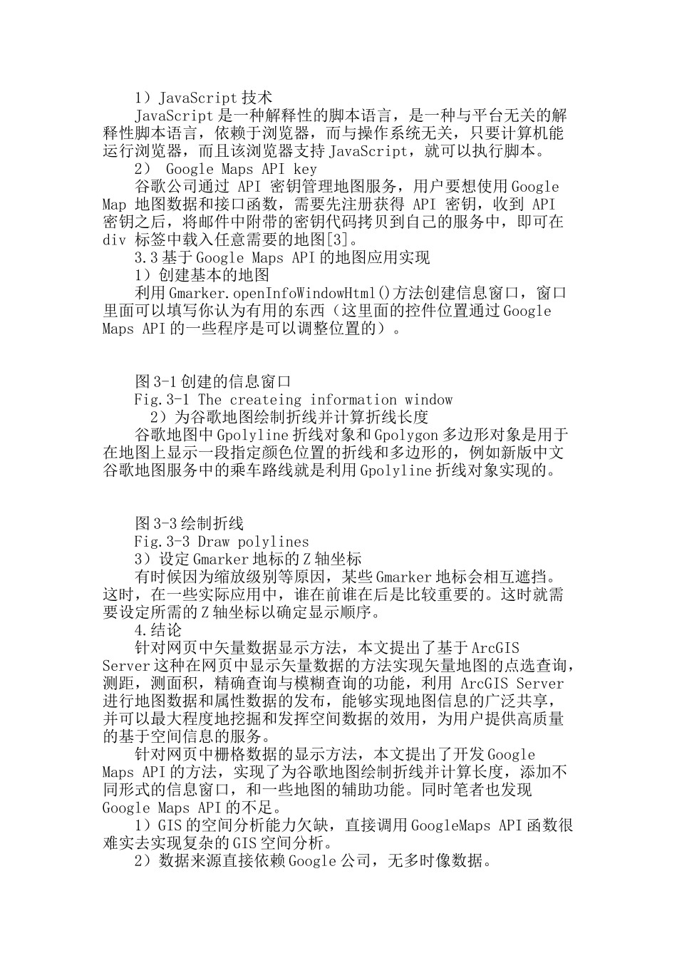 基于web的矢量和栅格数据显示方法研究_第3页