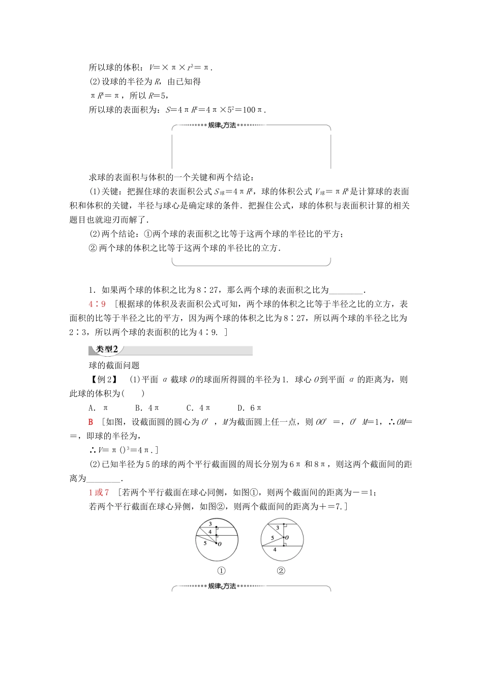高中数学 第1章 空间几何体 1.3 1.3.2 球的体积和表面积学案（含解析）新人教A版必修2-新人教A版高一必修2数学学案_第2页