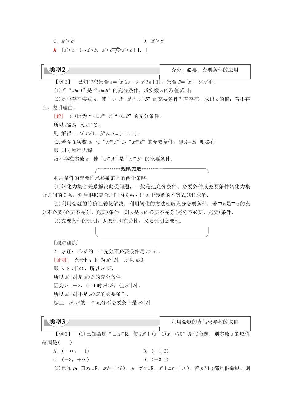 高中数学 第2章 常用逻辑用语章末综合提升教学案（含解析）苏教版必修第一册-苏教版高一第一册数学教学案_第2页