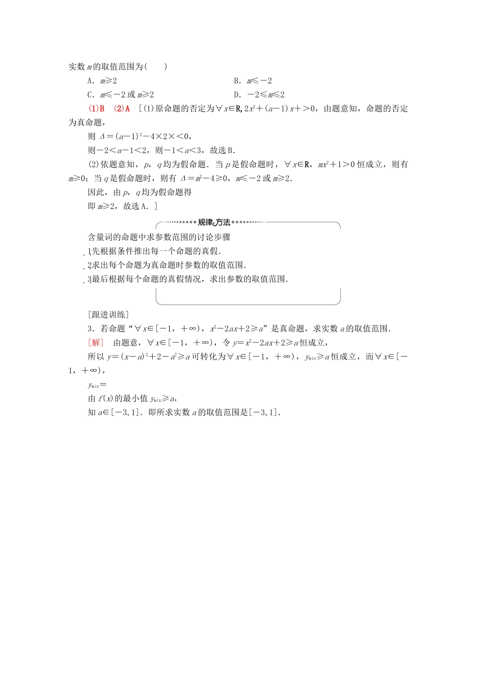 高中数学 第2章 常用逻辑用语章末综合提升教学案（含解析）苏教版必修第一册-苏教版高一第一册数学教学案_第3页