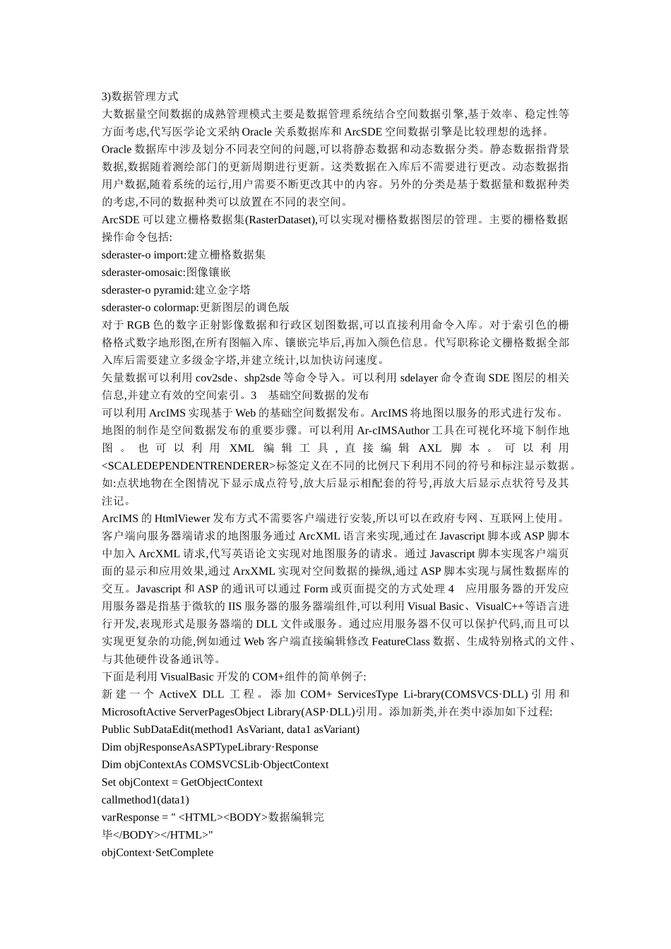 基于W-ebGIS的基础地理信息数据发布与应用服务_第2页