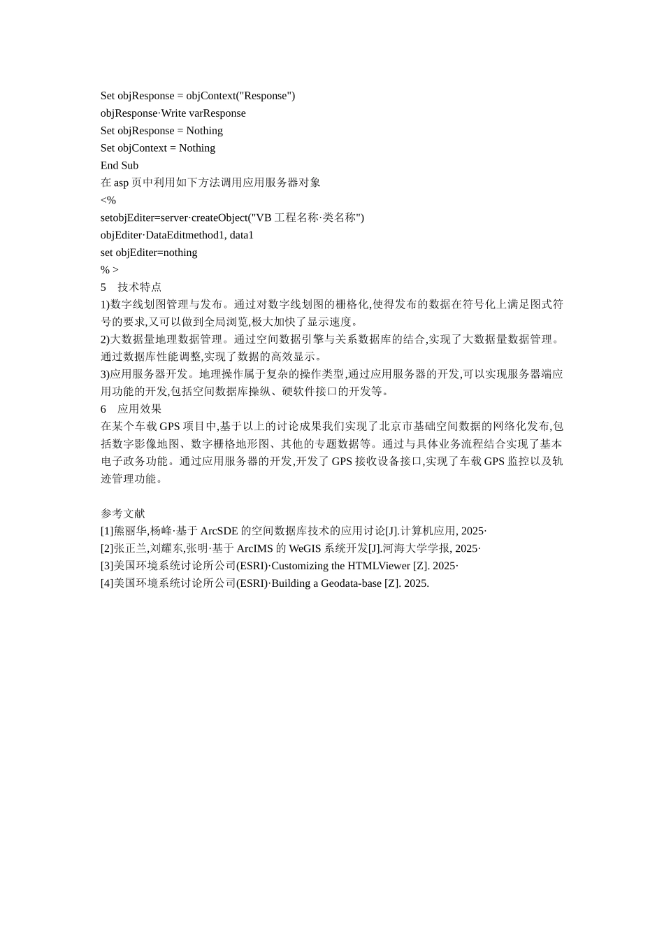 基于W-ebGIS的基础地理信息数据发布与应用服务_第3页