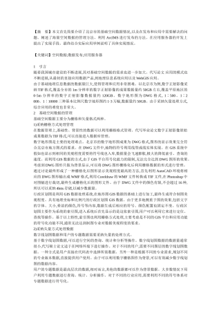 基于W-ebGIS的基础地理信息数据发布与应用服务