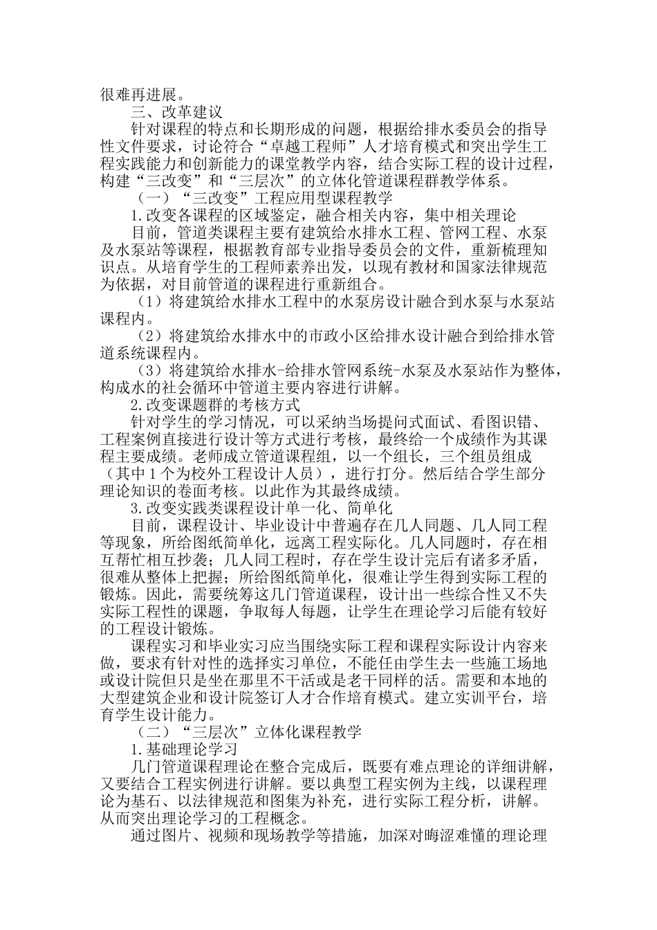 基于“工程设计”理念的管道课程教学改革_第2页