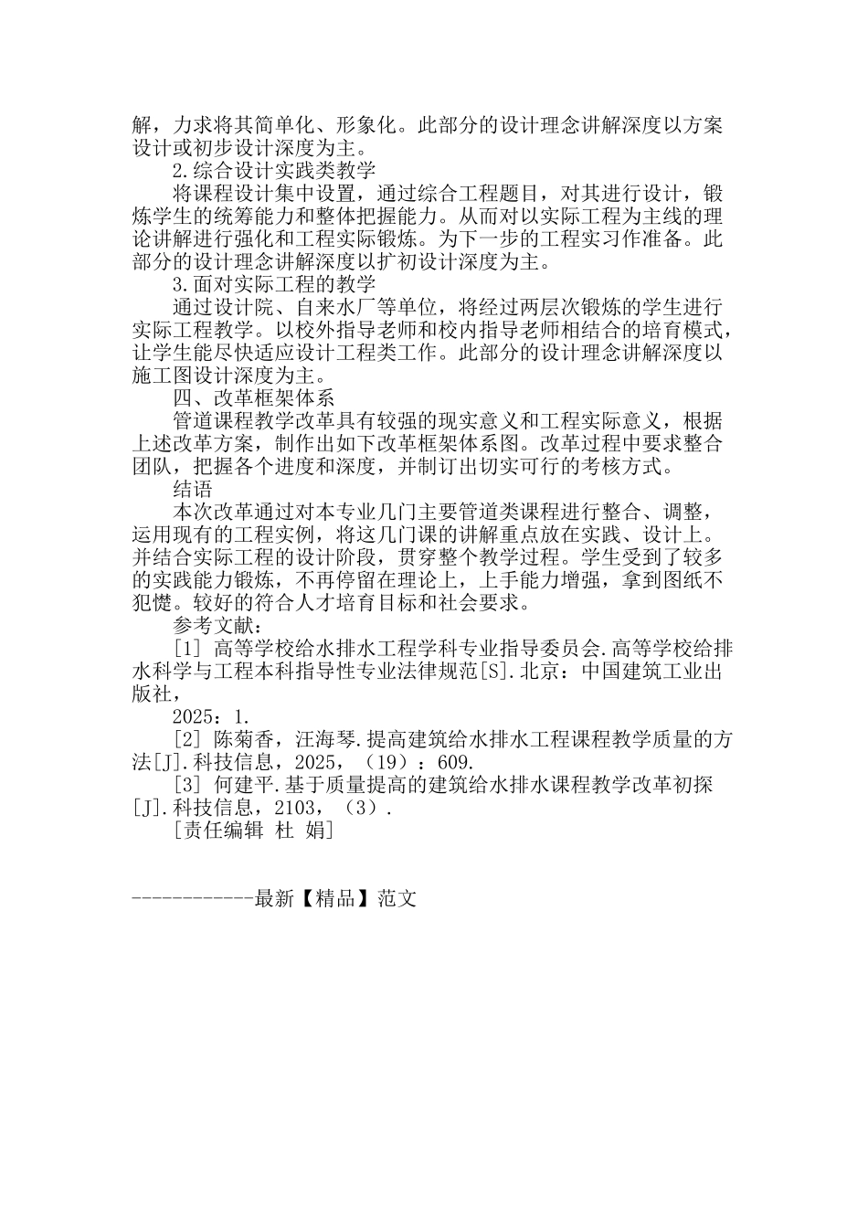 基于“工程设计”理念的管道课程教学改革_第3页