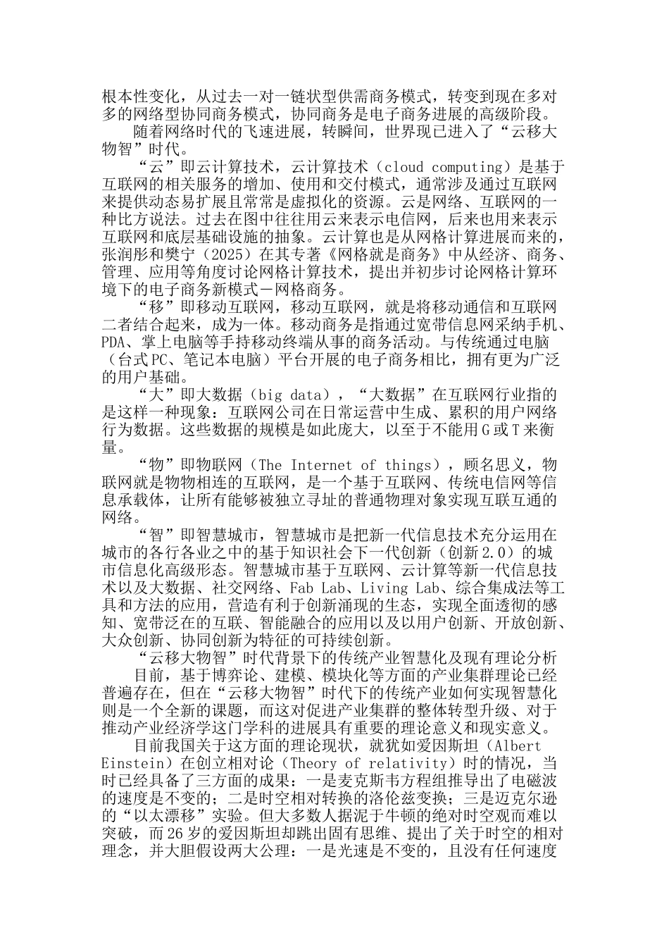 基于“云商务空间”的产业集群转型升级研究_第2页