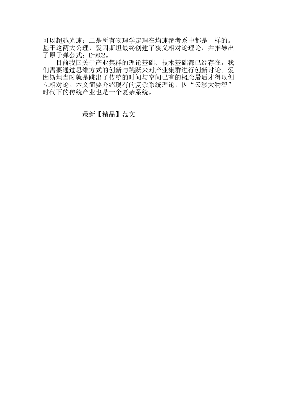 基于“云商务空间”的产业集群转型升级研究_第3页