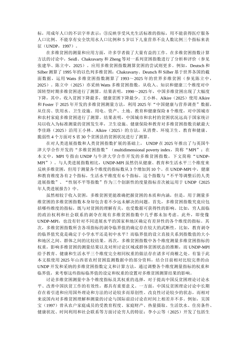 基于不同指标及权重选择的多维贫困测量_第2页