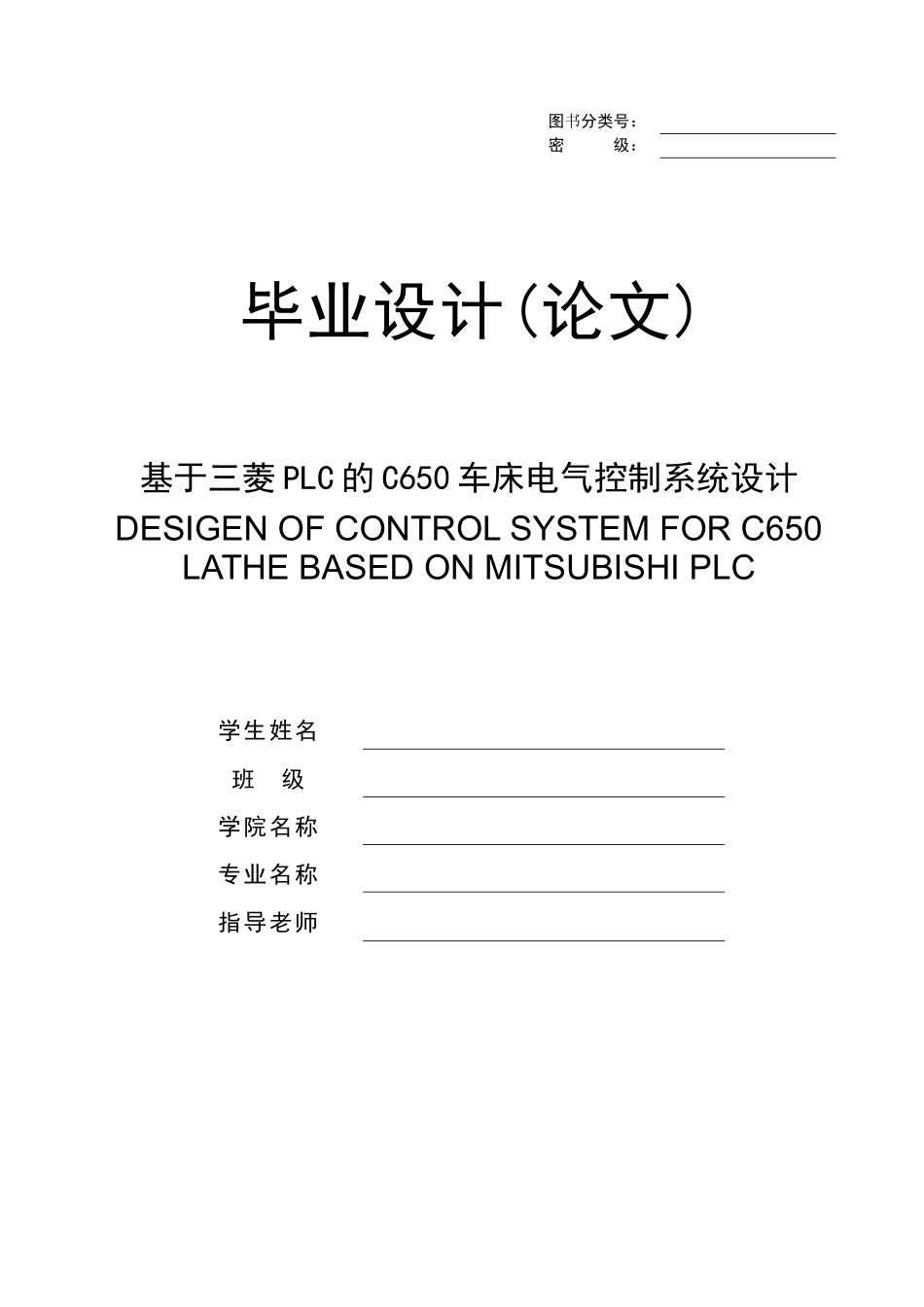 基于三菱PLC的C650车床电气控制系统设计_第1页
