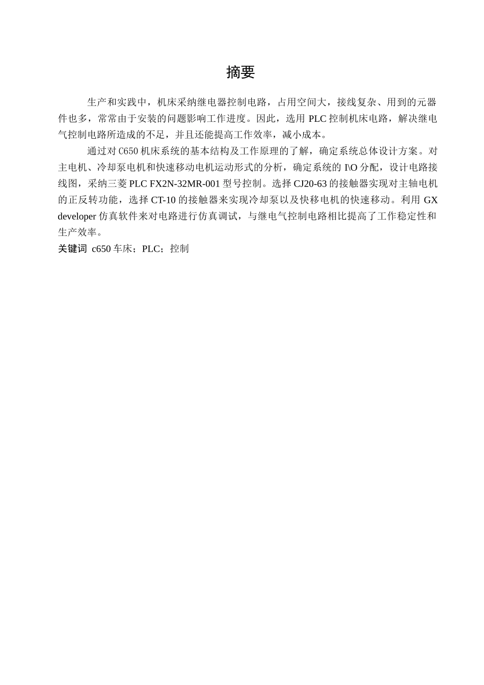 基于三菱PLC的C650车床电气控制系统设计_第3页