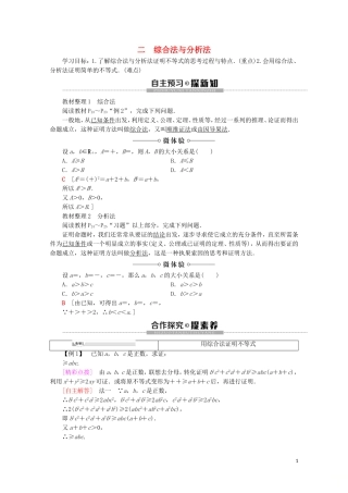 高中数学 第2讲 证明不等式的基本方法 2 综合法与分析法学案 新人教A版选修4-5-新人教A版高二选修4-5数学学案