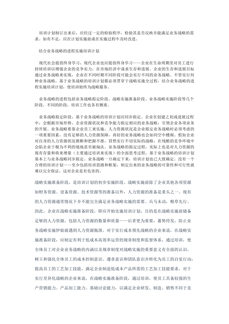 基于业务战略的培训体系_第2页