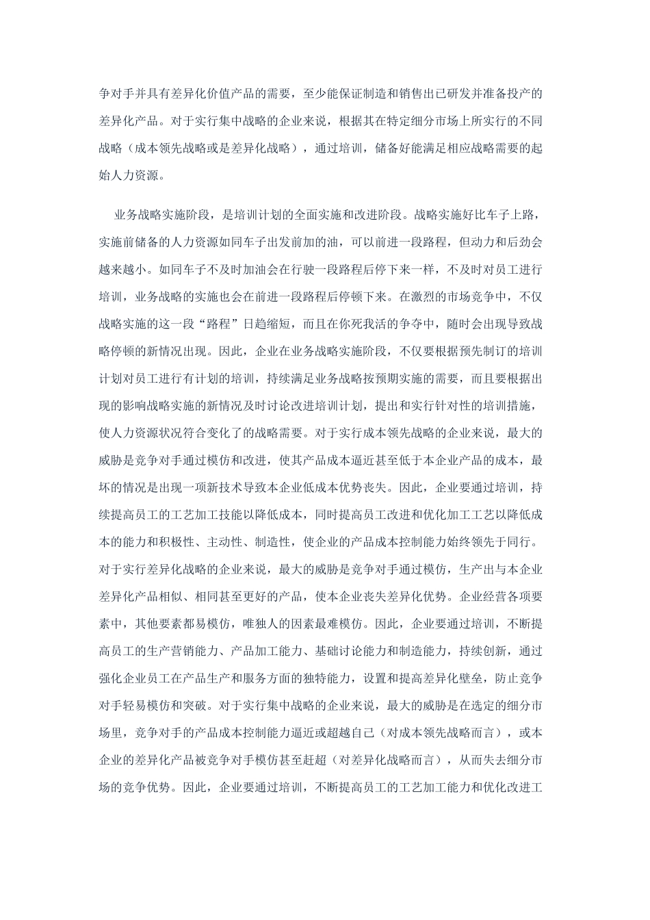 基于业务战略的培训体系_第3页