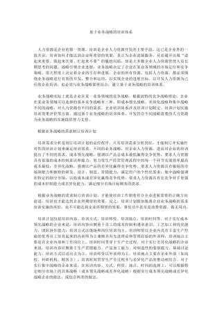 基于业务战略的培训体系