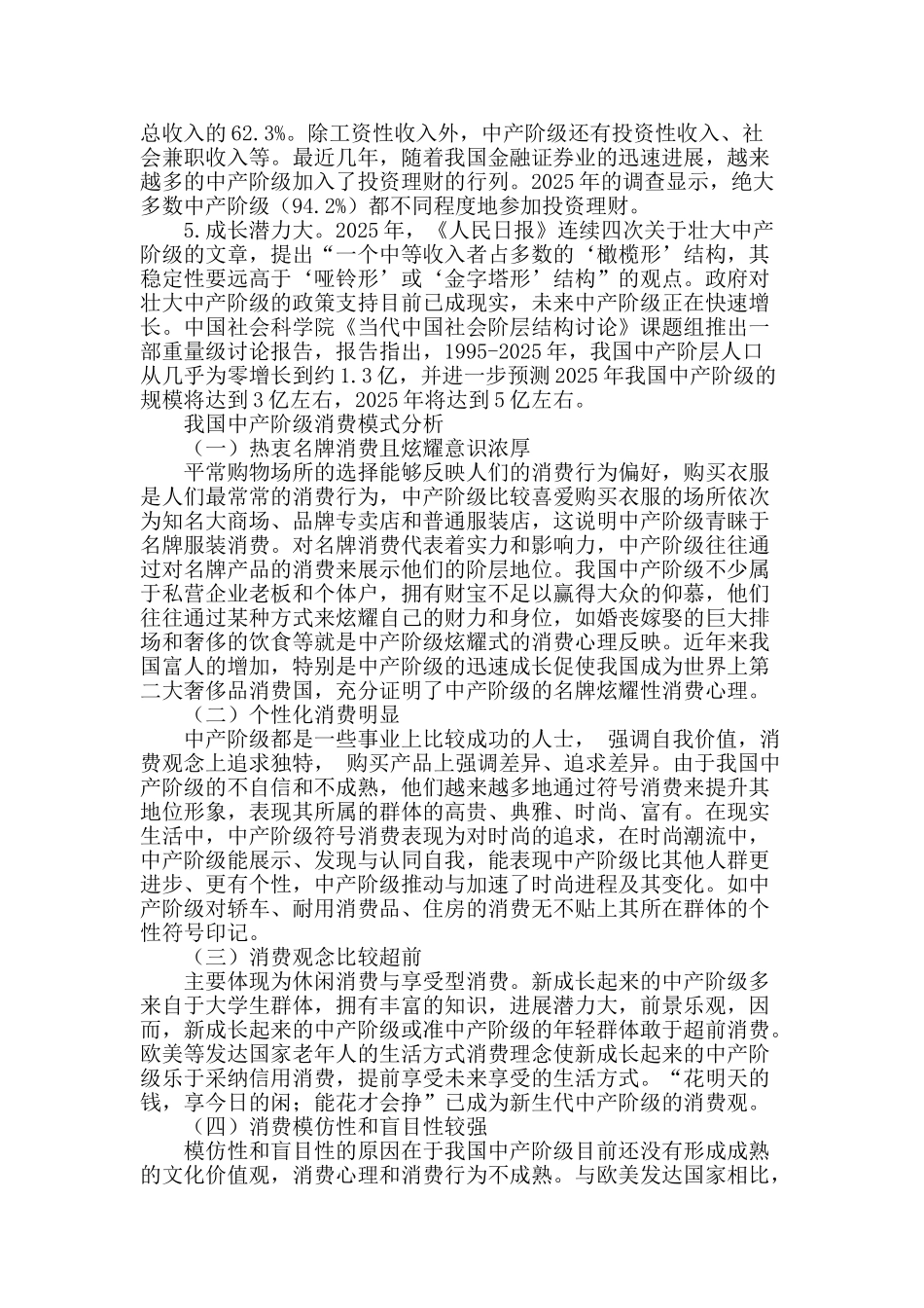 基于中产阶层消费心理的营销战略变革升级_第2页