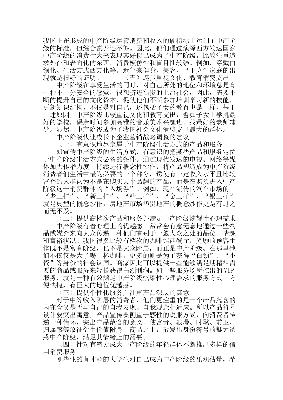 基于中产阶层消费心理的营销战略变革升级_第3页