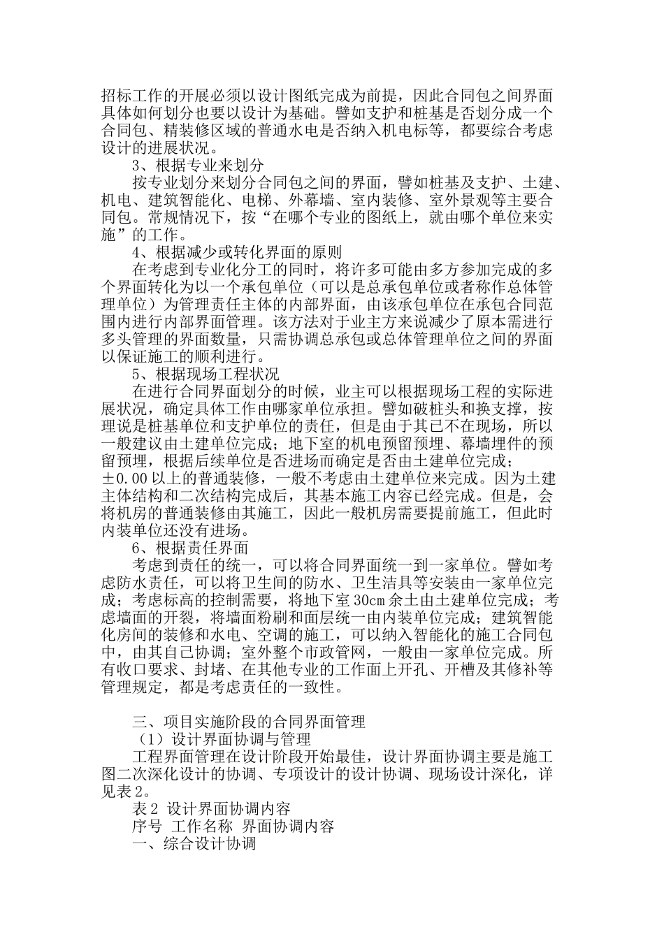 基于业主方视角的项目实施阶段合同界面管理研究_第3页