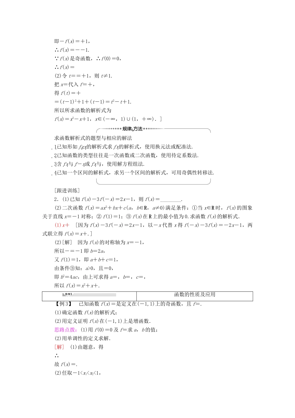 高中数学 第1章 集合与函数概念阶段综合提升学案 新人教A版必修1-新人教A版高一必修1数学学案_第2页